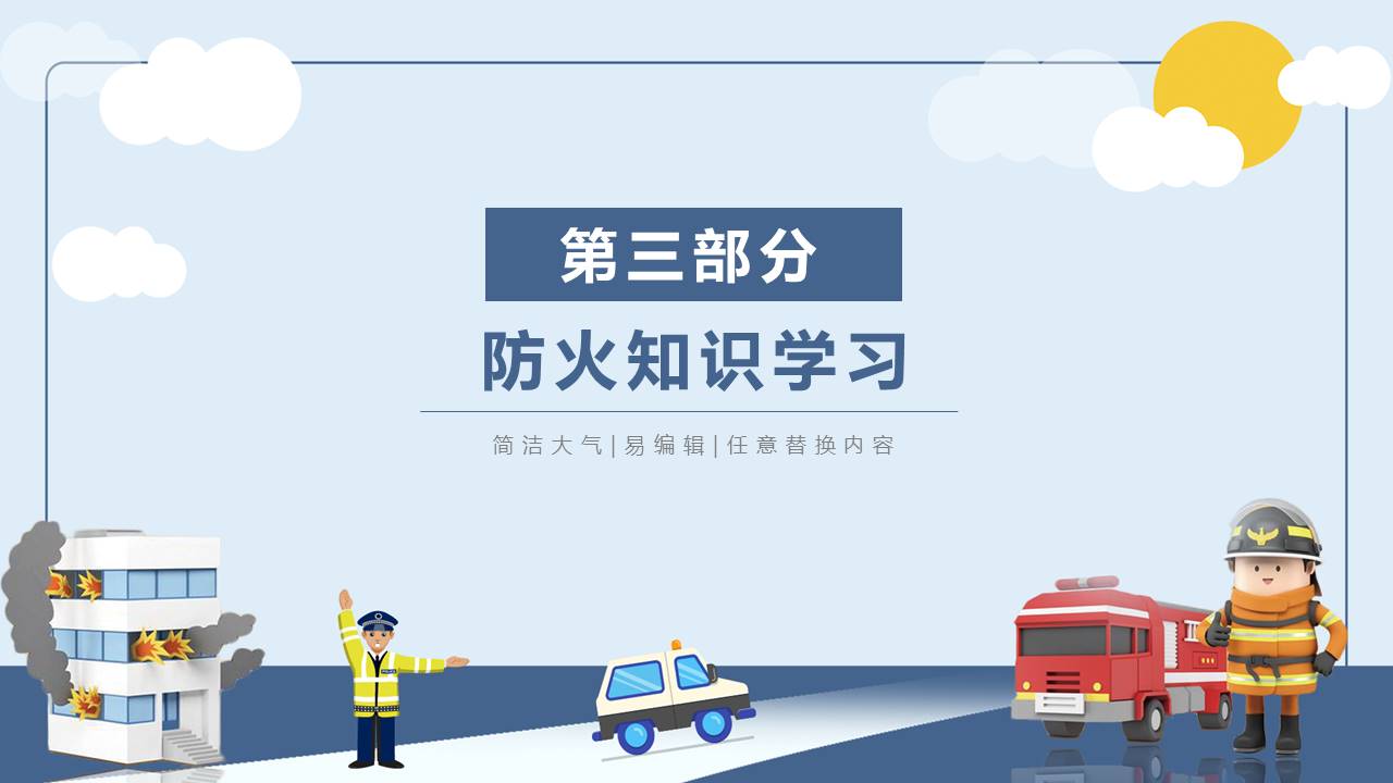 安全教育 (25).pptx